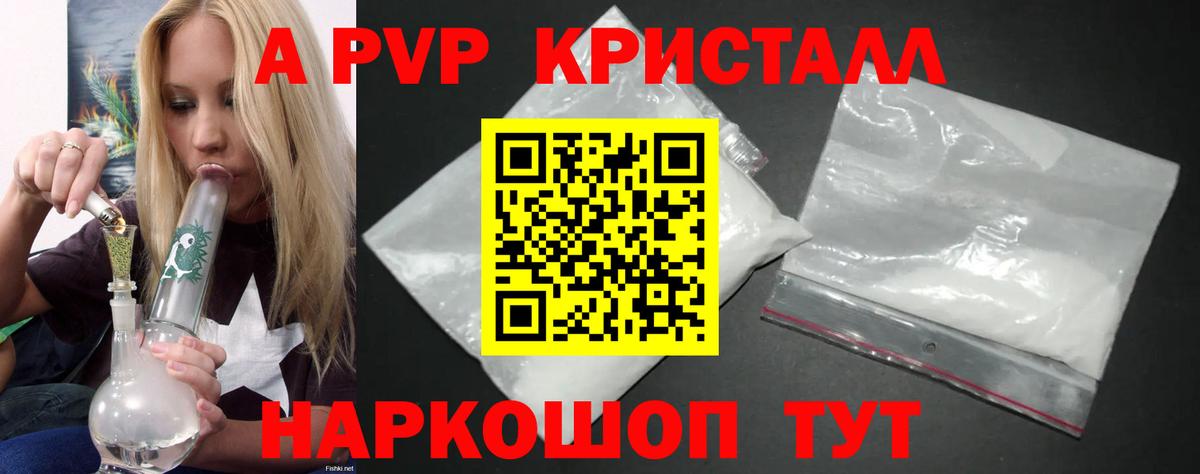 Alpha PVP Соль Дальнереченск