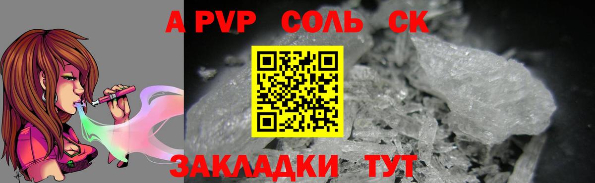 Дальнереченск  А ПВП СК КРИС  Вход с VPN  Alpha PVP  Альфа ПВП VHQ 