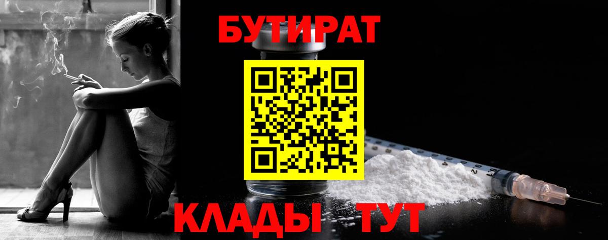 БУТИРАТ  Бутират буратино  Вход с VPN  Дальнереченск 
