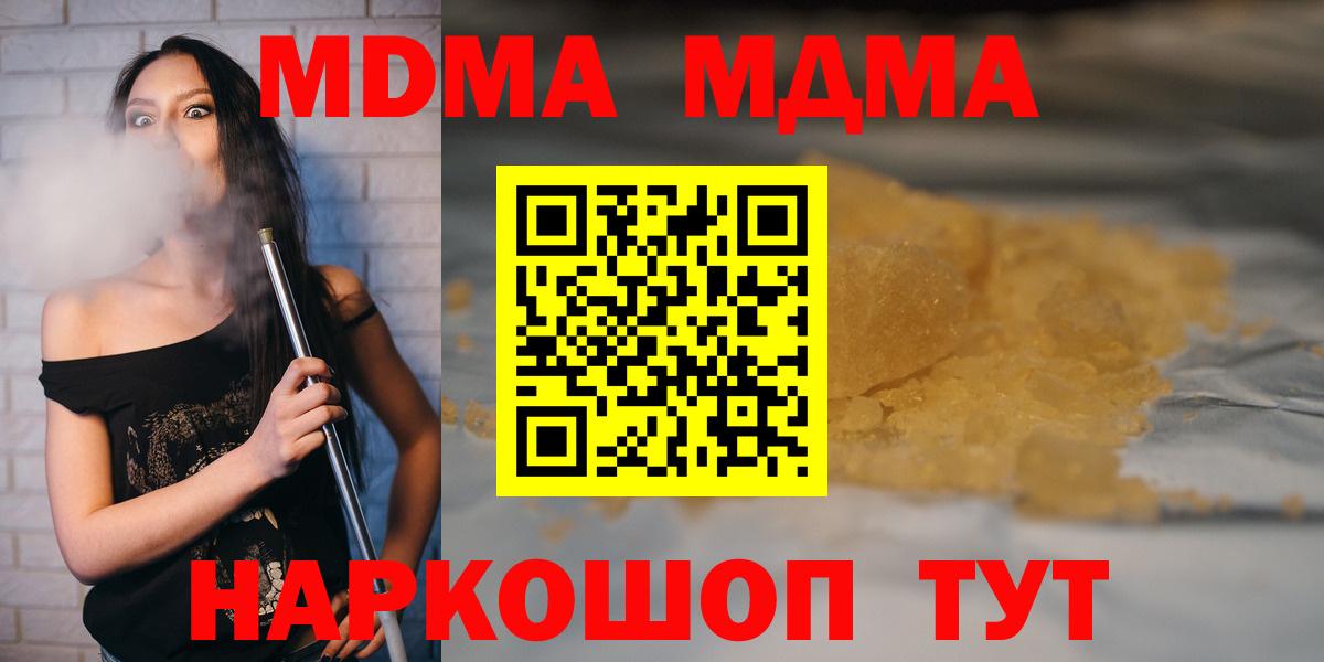 MDMA кристаллы  МДМА  Дальнереченск  MDMA Molly  Вход с VPN 