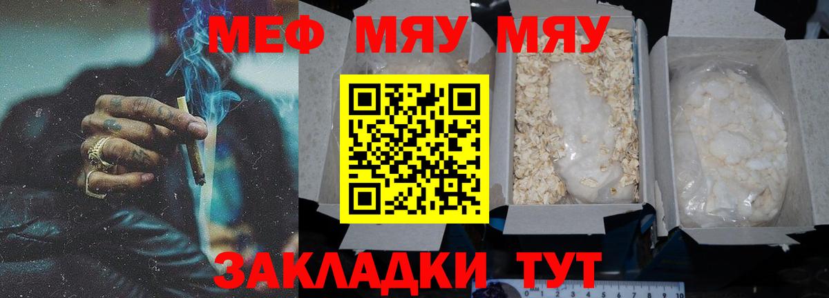 Дальнереченск  МЕФ  Вход с VPN  Меф 4 MMC  МЯУ-МЯУ VHQ 