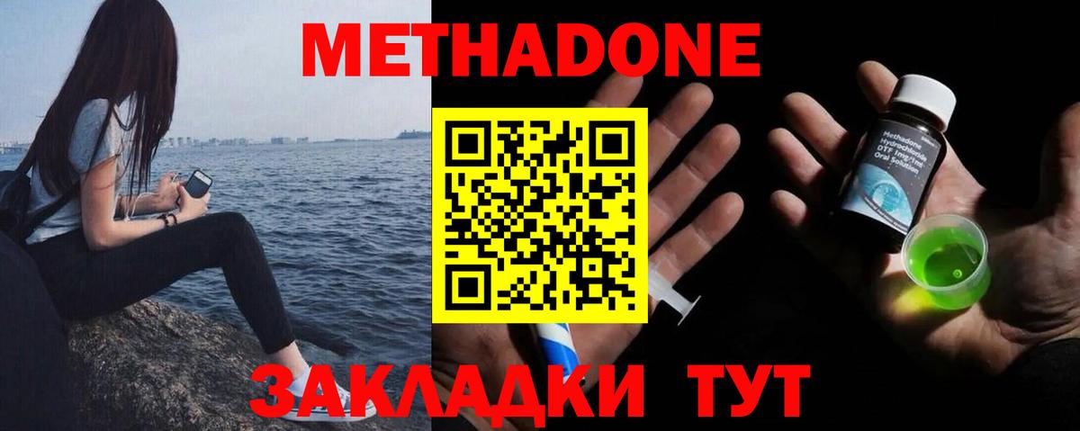 Метадон methadone Дальнереченск